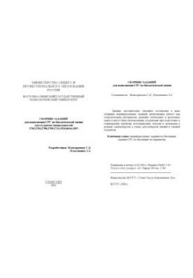 A collection of tasks for the implementation of SES in biological chemistry