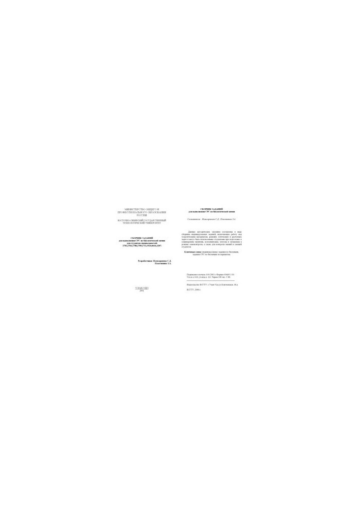 A collection of tasks for the implementation of SES in biological chemistry