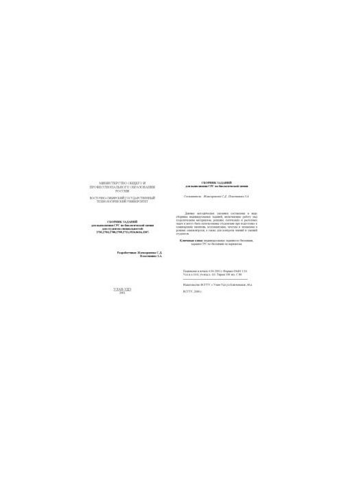 A collection of tasks for the implementation of SES in biological chemistry