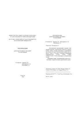 Recommendations for preparation for the exam in biochemistry