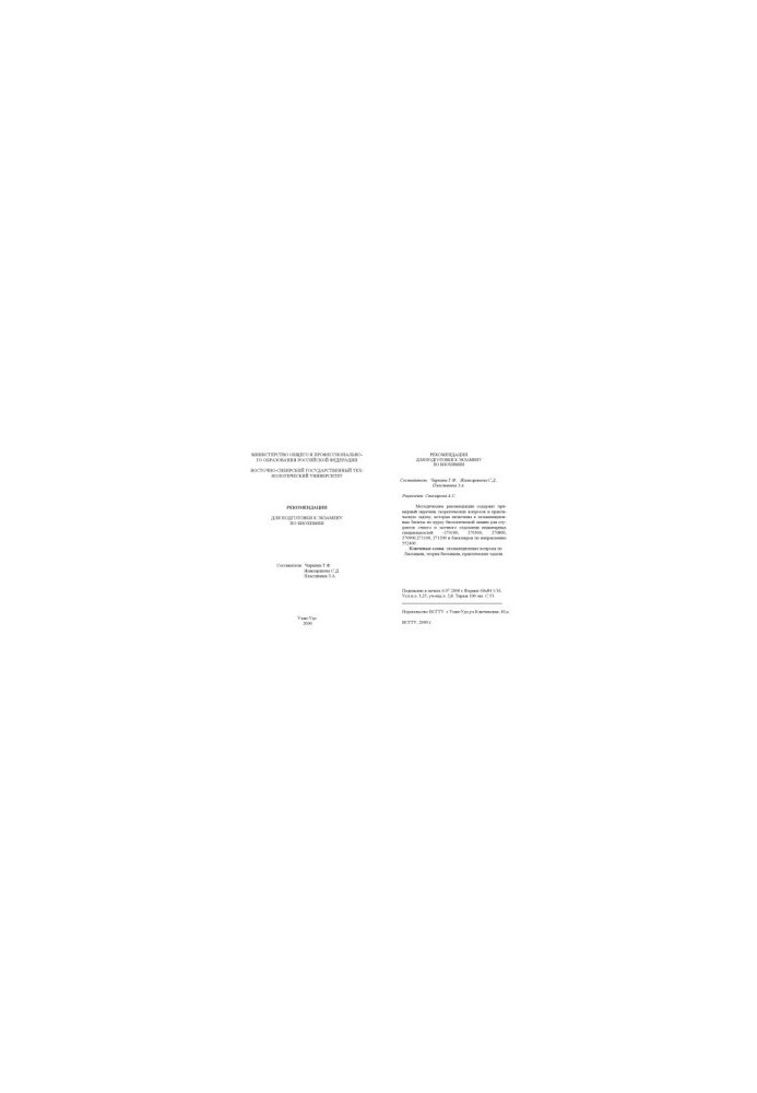 Recommendations for preparation for the exam in biochemistry