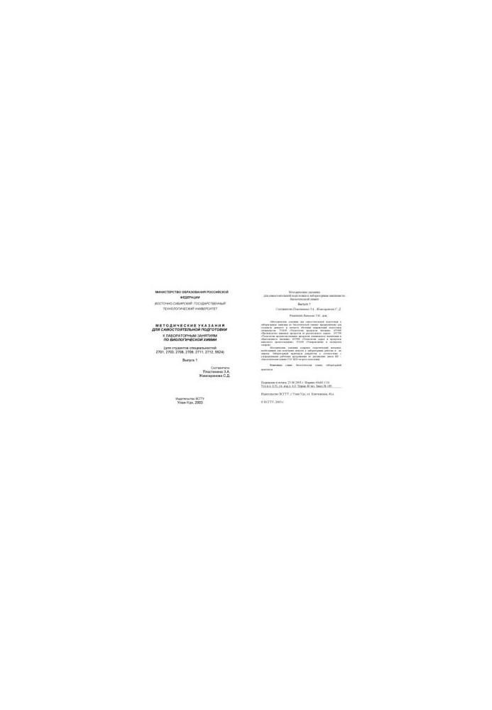 Methodical instructions for self-preparation for laboratory classes in biological chemistry