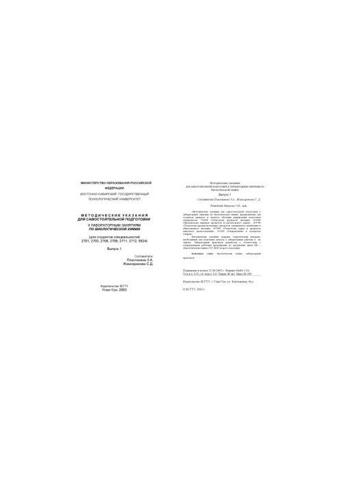 Methodical instructions for self-preparation for laboratory classes in biological chemistry