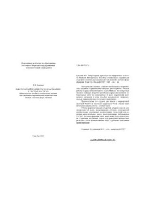 Лабораторный практикум по информатике в системе Mathcad. Методическое пособие и контрольные задания для студентов строительны