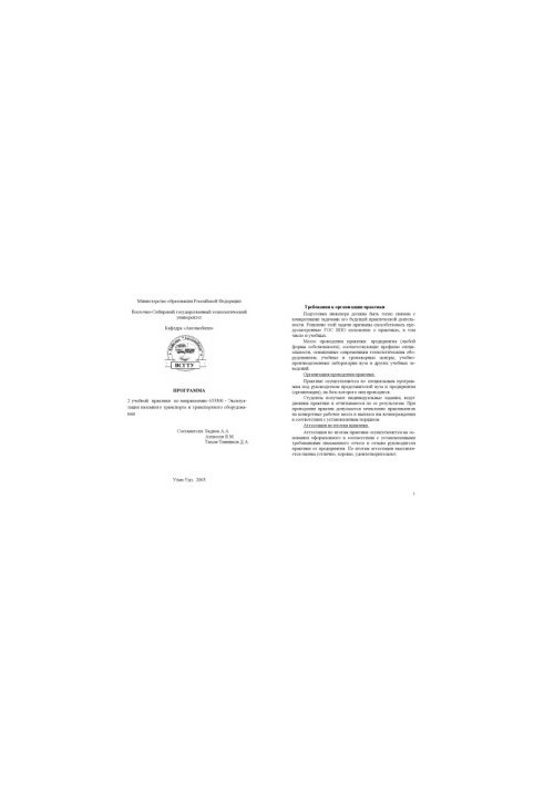 Program of the 2nd training practice in the direction of 653300 - "Operation of ground transport and transport equipment"