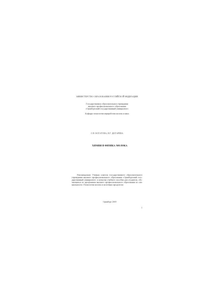 Chemistry and Physics of Milk: A Study Guide