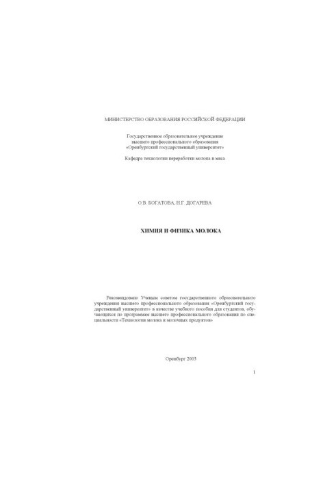 Chemistry and Physics of Milk: A Study Guide