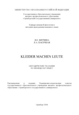 Kleider machen Lete: German language guidelines for language students