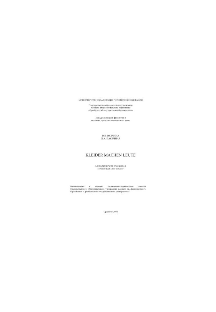 Kleider machen Lete: German language guidelines for language students