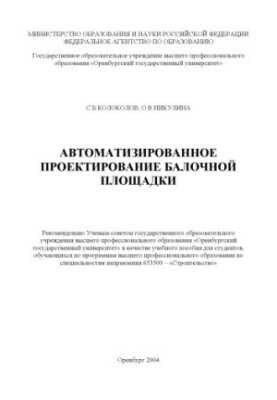 Automated beam platform design: Training manual
