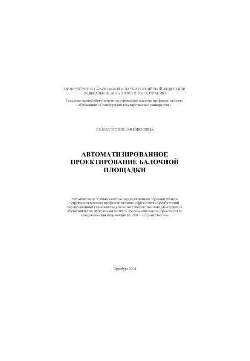 Automated beam platform design: Training manual