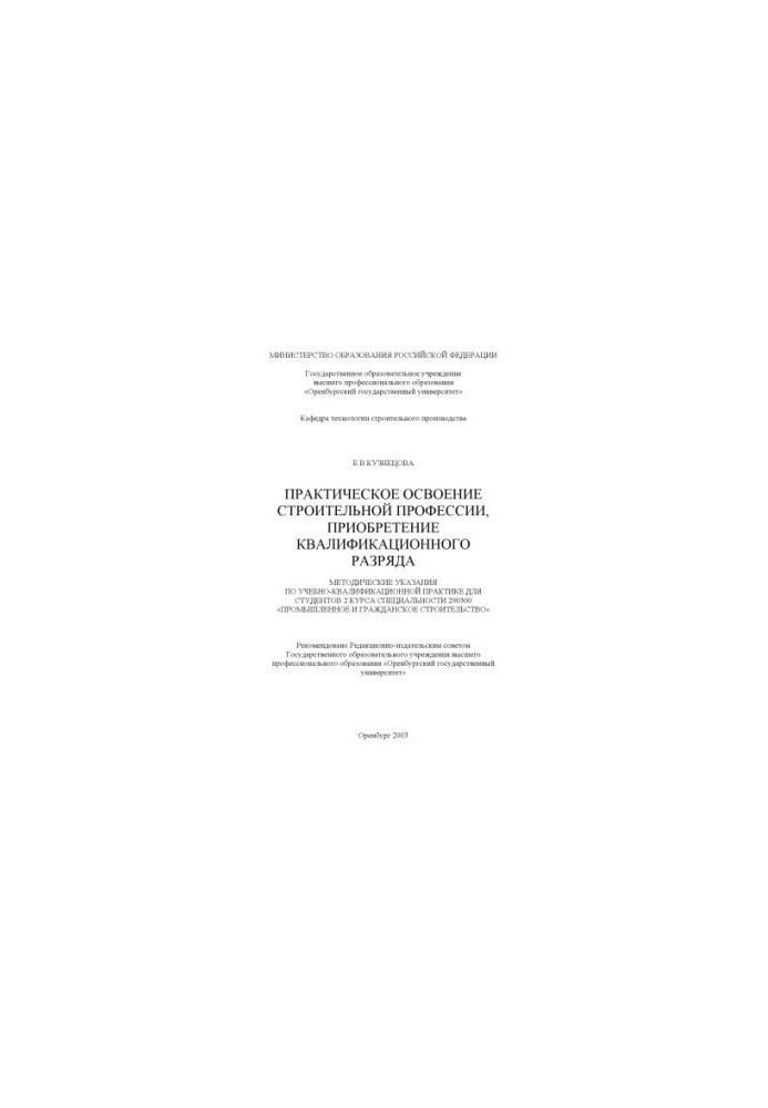 Practical development of the construction profession, acquisition of qualification level: Methodical instructions for training and qualification