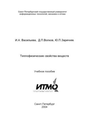Thermal properties of substances