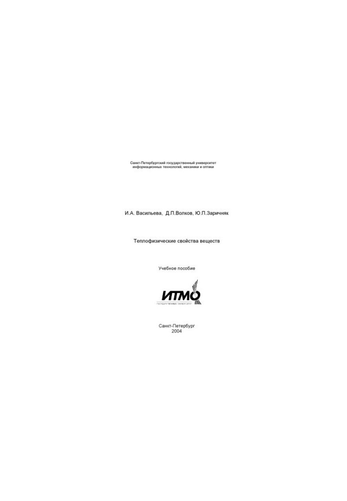 Thermal properties of substances