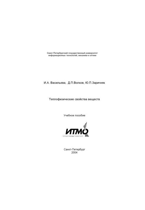Thermal properties of substances