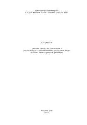Linguistic Pragmatics