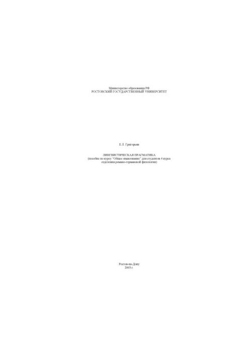 Linguistic Pragmatics