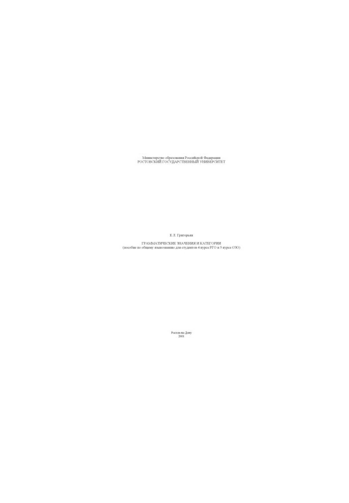 Grammatical meanings and categories. Manual of General Linguistics