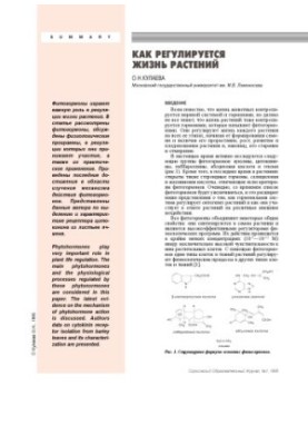 Как регулируется жизнь растений