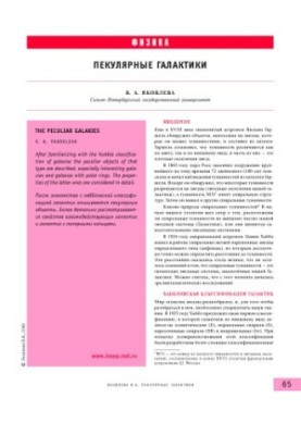 Пекулярні галактики