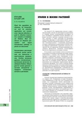 Этилен в жизни растений