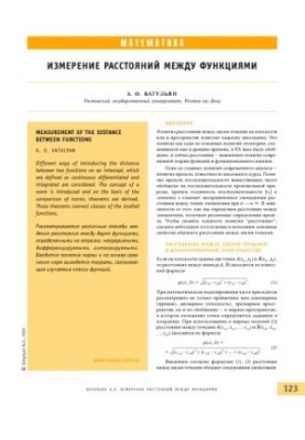 Измерение расстояний между функциями