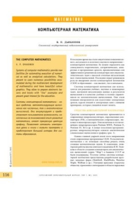 Computer Mathematics