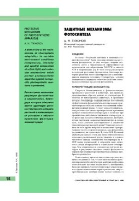 Protective mechanisms of photosynthesis
