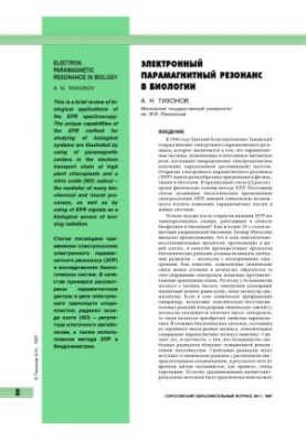 Electron Paramagnetic Resonance in Biology