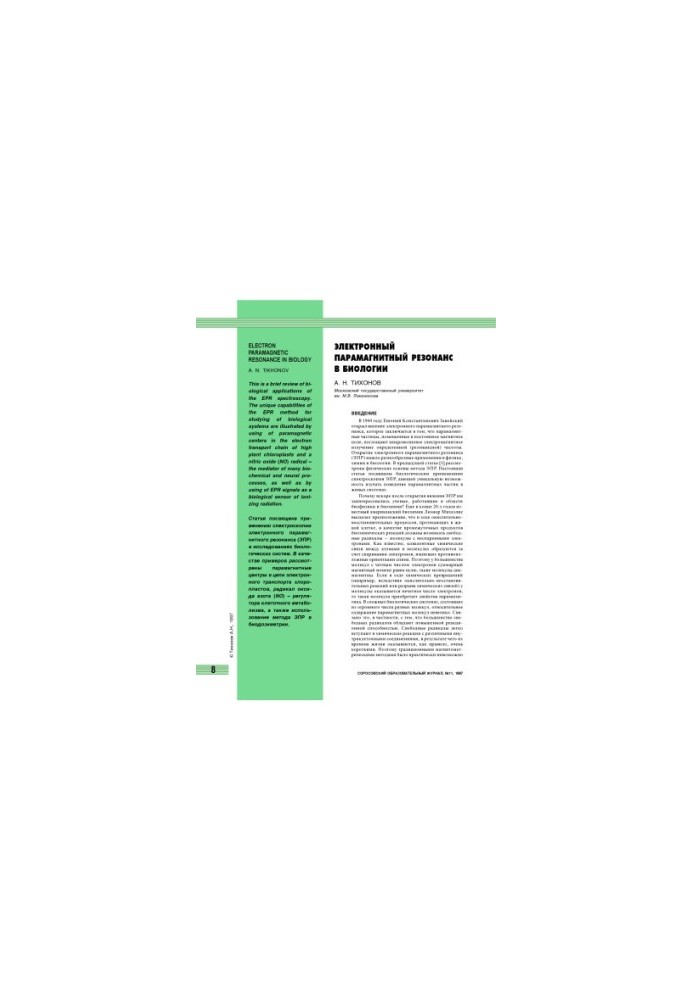 Electron Paramagnetic Resonance in Biology