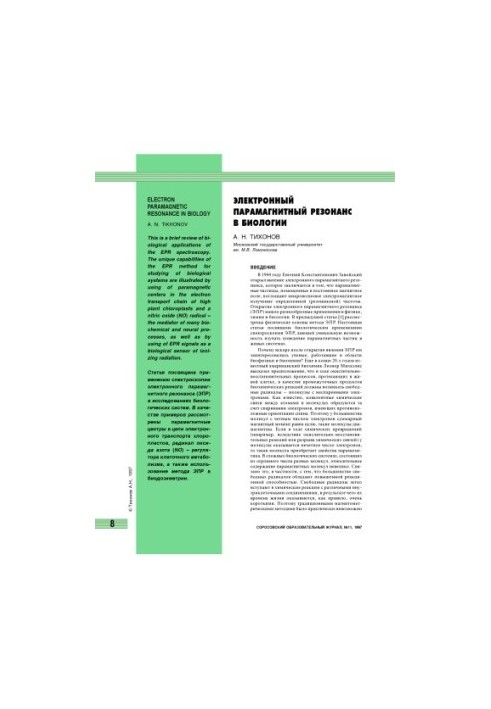 Electron Paramagnetic Resonance in Biology