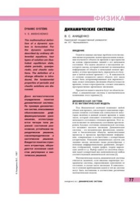 Динамические системы