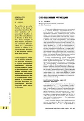 Обобщенные функции