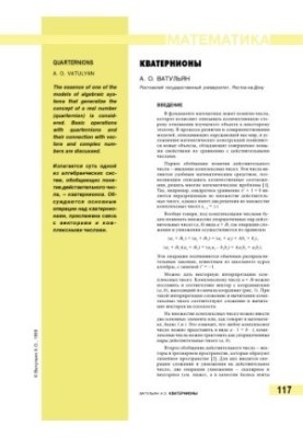 Кватерніони