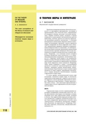 Про теорію міри та інтеграл