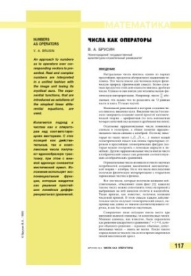 Числа как операторы