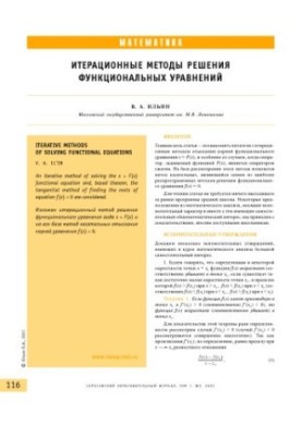 Итерационные методы решения функциональных уравнений