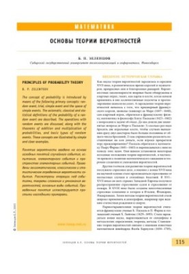 Basics of Probability Theory