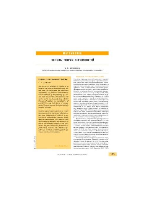Basics of Probability Theory