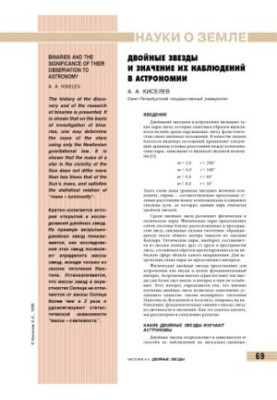 Double stars and the significance of their observations in astronomy