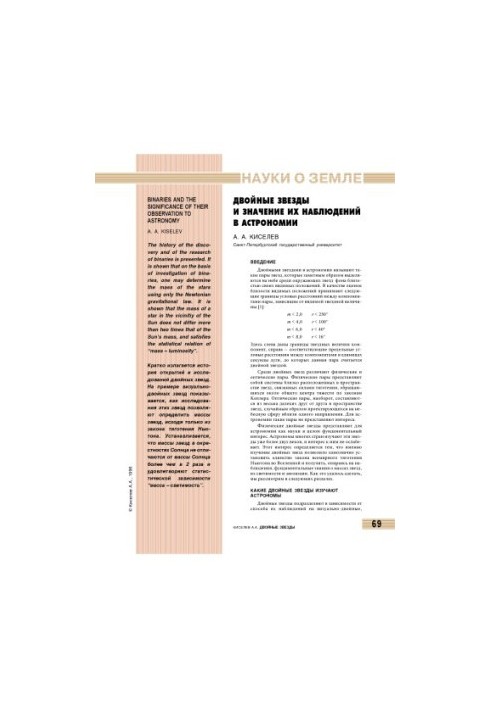 Double stars and the significance of their observations in astronomy