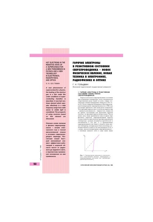 Hot electrons in the resistive state of a superconductor - a new physical phenomenon, a new technique in electronics, a radiophysicist