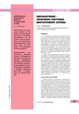 Сверхизлучение - спонтанное излучение многоатомной системы