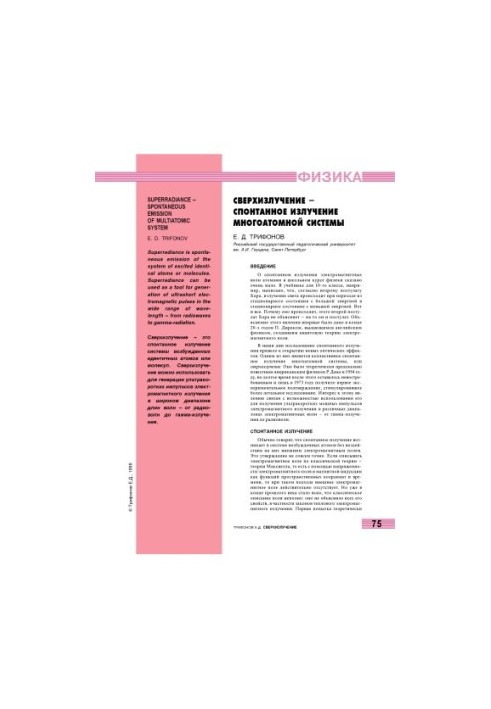 Сверхизлучение - спонтанное излучение многоатомной системы