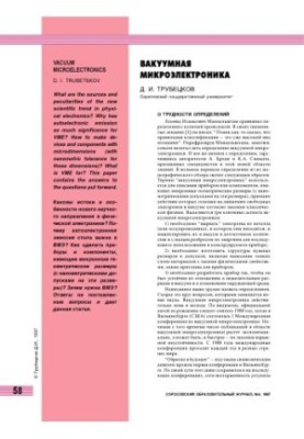 Вакуумна мікроелектроніка
