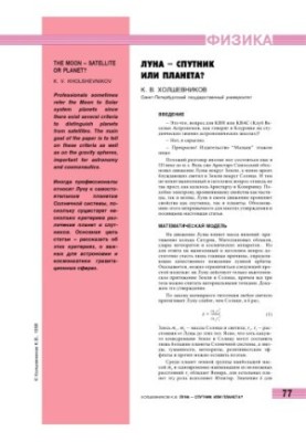Луна - спутник или планета?
