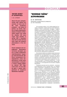 The Military Mystery of Astrophysics