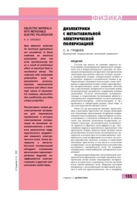 Dielectrics with metastable electrical polarization