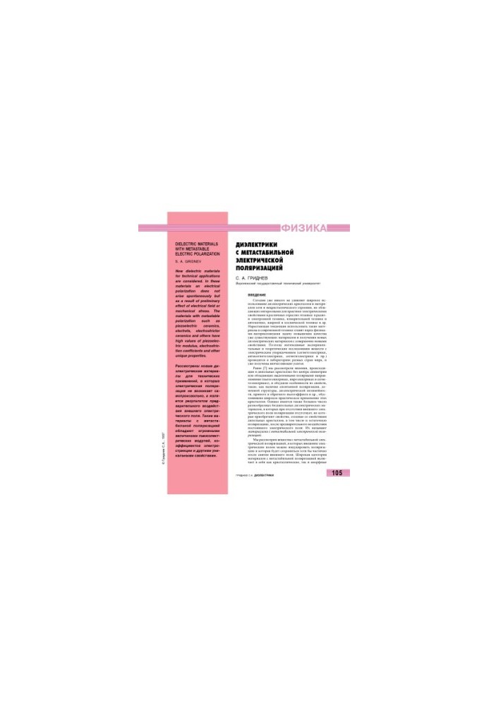 Dielectrics with metastable electrical polarization