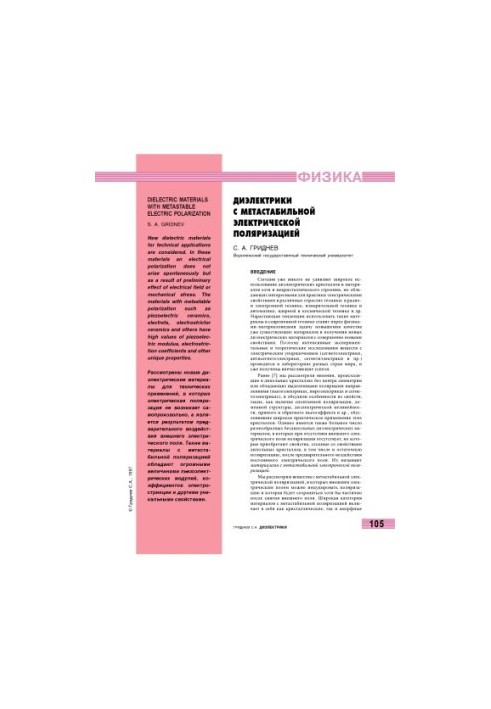Dielectrics with metastable electrical polarization